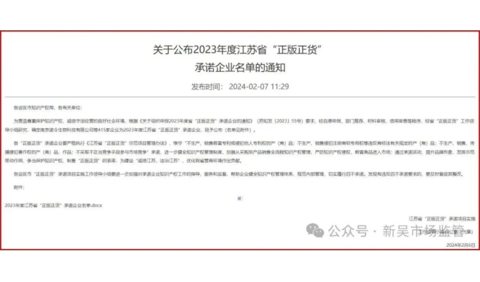 熱烈慶祝！無(wú)錫軍工智能電氣股份有限公司榮獲江蘇省“正版正貨”承諾企業(yè)